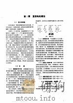 电工技术手册  第2卷  第12篇  直流电机（1984 PDF版）