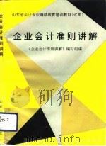 企业会计准则讲解（1993 PDF版）