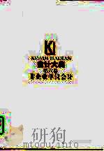 会计大典 第六卷  非企业单位会计（1998年11月第1版 PDF版）