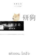 正当防卫论（1987 PDF版）