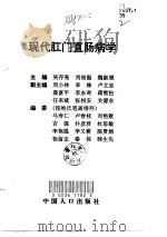 现代肛门直肠病学（1998 PDF版）