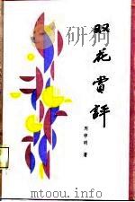 双花赏评（1987 PDF版）
