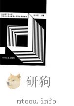 劳动人事心理学（1991 PDF版）