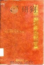 兴农富岛工程与农业产业化研讨会文集（1998 PDF版）