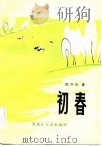 初春（1983 PDF版）