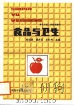 食品与卫生（1988 PDF版）