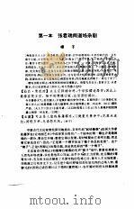 《西厢记》鉴赏辞典（1990年05月第1版 PDF版）