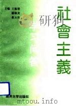 社会主义商品经济理论学习问答（1992 PDF版）