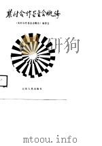 农村合作基金会概论（1989 PDF版）