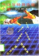 气功与特异功能之谜（1990 PDF版）