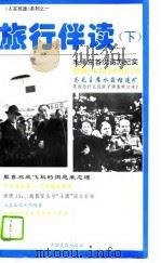 旅行伴读  下（1996 PDF版）