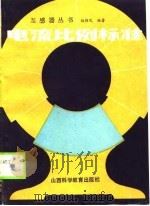 电流比例标准（1989 PDF版）