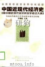 中国近现代经济史（1998 PDF版）