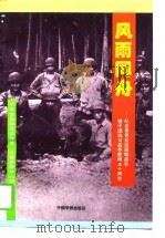 风雨同舟（1995 PDF版）