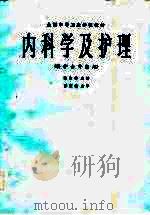 内科学及护理（1986 PDF版）