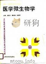医学微生物学（1991 PDF版）
