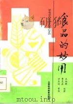 食品的妙用（1986 PDF版）