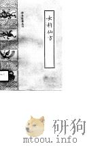 女科仙方（1990 PDF版）