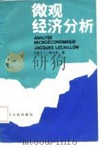 微观经济分析（1986 PDF版）