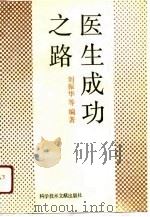 医生成功之路（1990 PDF版）