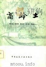 高岭土（1983 PDF版）