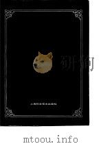 生物化学 1988 PDF电子版封面 7532303780 赵伟康主编