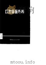 口腔颌面外科（1977 PDF版）