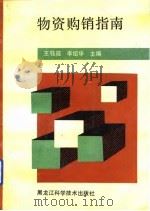 物资购销指南（1991 PDF版）