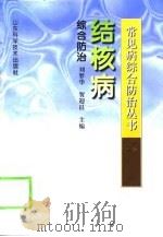 结核病综合防治（1999 PDF版）