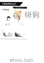 外国电影剧本丛刊  一夜风流  6（1981 PDF版）