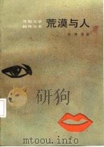 荒漠与人（1985 PDF版）