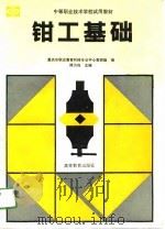 钳工基础（1991 PDF版）