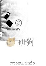货币结算新法（1989 PDF版）