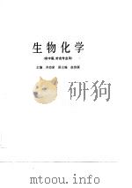 生物化学（1985 PDF版）