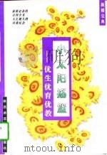 小太阳摇篮  优生优育优教（1997 PDF版）