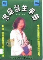 家庭医生手册（1995 PDF版）