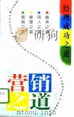 营销之道（1996 PDF版）