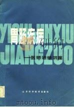 胃肠疾病（1981 PDF版）