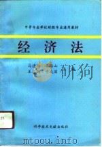 经济法（1991 PDF版）