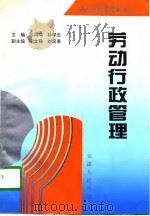 劳动行政管理（1996 PDF版）