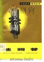 速调管（1978 PDF版）