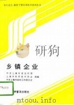 乡镇企业（1997 PDF版）