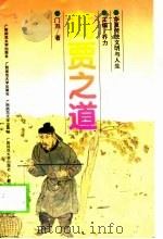 商贾之道（1996 PDF版）