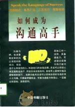 如何成为沟通高手（1997 PDF版）