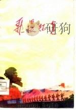 歌漫征途（1976 PDF版）