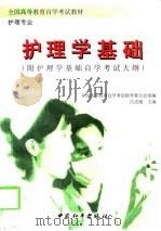 护理学基础（1996 PDF版）