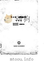 机械工程手册  第47篇  金属切削刀具（1980 PDF版）