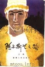 阿尔斯兰之路（1982 PDF版）