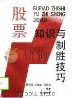 股票知识与制胜技巧（1993 PDF版）