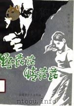 野茫茫  情茫茫（1989 PDF版）